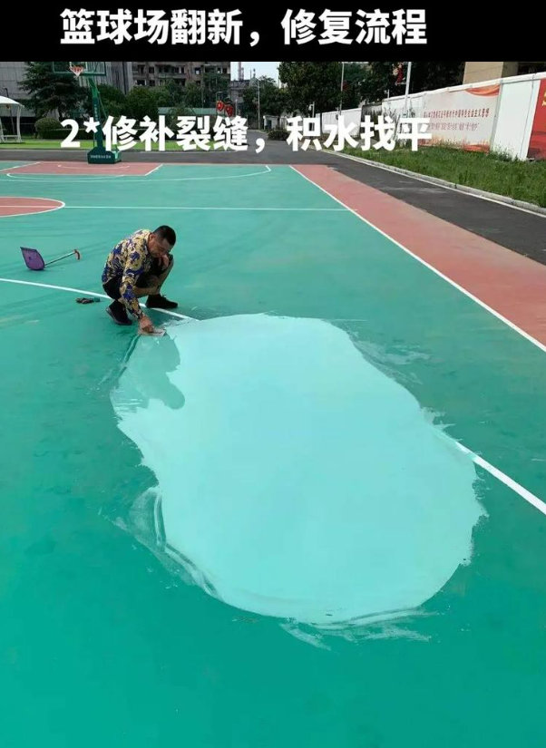 莲湖硅 PU 球场（篮球场 / 羽毛球场）  局部维修（破损＜30%）